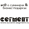 Сегмент Сувениры